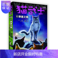 惠典正版猫武士·五部曲·