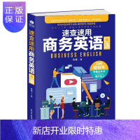 惠典正版速查速用商务英语口语陈蜜外语学习9787513929943 商务英语口语自学参考资料普通大众