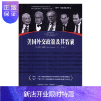 惠典正版美国外交政策及其智囊佩里·安德森政治/军事9787515513799 美国对外政策研究