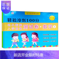 惠典正版小书迷 2册装 幼儿学前测试卷 轻松冲刺100分 幼小衔接入学准备测试卷数学1+2 幼小衔接学前班整