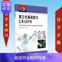 惠典正版全新正版 第三代基因剪刀CRISPR-中小学STEAM人工智能系列丛书