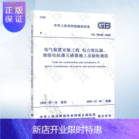 惠典正版正版 GB50148-2010 电气装置安装工程电力变压器油浸电抗器互感器施工及验收规范