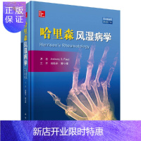 惠典正版哈里森风湿病学 中文翻译版 原书第3版 风湿病学 内风湿关节病风湿病 治风湿病 治疗风湿病 关节痛
