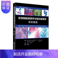 惠典正版宫颈细胞病理学与组织病理学联系图谱 宫颈感染性疾病等细胞学特征外还专门介绍了各种宫颈病变的阴道镜检