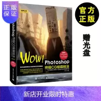 惠典正版WOW!PhotoshopCG绘画技法-专业绘画工具 (第2版)