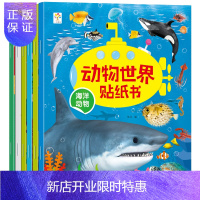 惠典正版动物世界海洋王国贴纸书全6册3-4到6岁儿童贴图书宝宝全脑开发书籍 幼儿专注力训练贴贴画游戏书