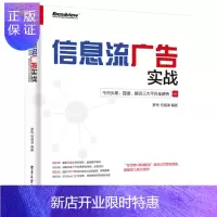 惠典正版信息流广告实战:今日头条、百度、腾讯三大平台全解析(博文视点出品)