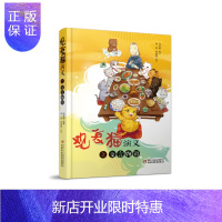 惠典正版观复博物馆创始人·超级书作家马未都编写中华传统文化·观复猫演义:
