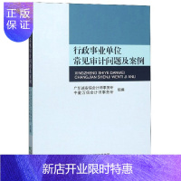 惠典正版行政事业单位常见审计问题及案例