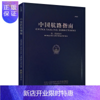 惠典正版A101 中国航路指南 黄、渤海海区 2016年版 航海图书ZH 北起鸭绿江口 南至长江口 各区域概