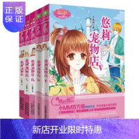 惠典正版正版 悠莉宠物店 全套5册 千鬼黛著 淑女文学馆少女小说 温暖贺岁系 意林