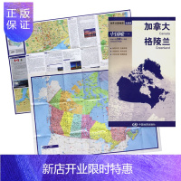 惠典正版加拿大地图 格陵兰地图 北美洲系列地图 世界分国折叠图系列