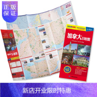 惠典正版加拿大地图旅游地图 86X60cm 旅游留学商务 目的地地图 世界分国系列 北斗出品 新版