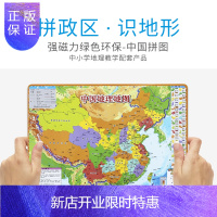惠典正版新版 中国地理地图拼图 8开大号42x29cm 政区+地形 磁力拼图 中学生地理学习桌面速查地图