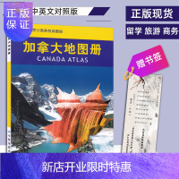 惠典正版全新版加拿大地图册 世界分国系列地图册 中外文对照 加拿大旅游攻略地图书籍 出国留学参考 大学介绍