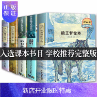 惠典正版沈石溪动物小说5册狼王梦全本正版第七条猎狗最后一头战象白狼黑天鹅紫水晶小学生课外阅读书籍三四五六