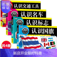 惠典正版全套4册认识名车认认交通工具认识标志大眼仔带你看世界3-6岁儿童认汽车宝宝书籍认知图书卡片