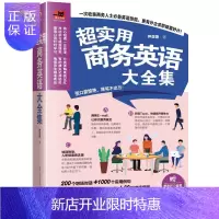 惠典正版正版书籍 超实用商务英语英语学习读物英语报刊 英语会话面试畅xiao书籍外企面试办公室英语