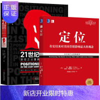 惠典正版正版雷军推荐定位 经典重译版+21世纪的定位定位之父重新定义中文版企业营销管理心理学客户