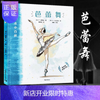 惠典正版正版 芭蕾舞 艺术体育类水平考试 舞蹈 中国青年出版社