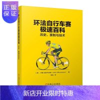 惠典正版环法自行车赛极速百科:历史 赛制与技术