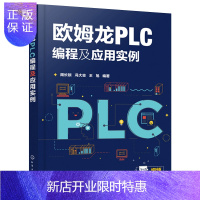 惠典正版欧姆龙PLC编程及应用实例 欧姆龙CJ2M系列PLC编程技术 欧姆龙PLC外围电路配合应用欧姆龙PL