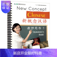 惠典正版新概念汉语教师用书1 对外汉语教材 汉语口语速成 外国人学汉语书
