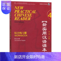 惠典正版新实用汉语课本综合练习册4 第2版 英文注释 对外汉语教材 外国人学汉语综合汉语教程汉语