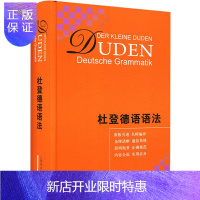 惠典正版杜登德语语法 德语语法书 德语语法教材 德语基础知识入门