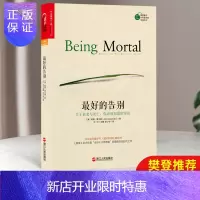 惠典正版最好的告别 关于衰老与死亡 你必须知道的常识