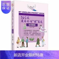 惠典正版365天英语会话袋着走英语 社交英语 实用场景情景英语对话英语图书籍英语入门 自学零基础学英文 英语