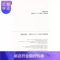 惠典正版通行本《二十四史》勘评选