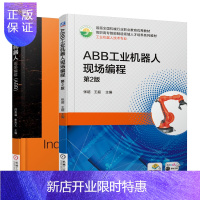 惠典正版ABB工业机器人现场编程 第2版+工业机器人现场编程(ABB)书籍
