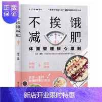 惠典正版不挨饿减肥 家常菜大全 减肥餐瘦身蔬菜沙拉食谱 减脂餐低卡低热量美食减肥菜谱 体重管理核心原则