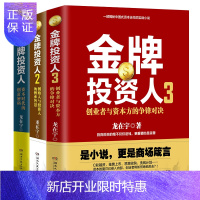 惠典正版投资人1+2+3 全3册 龙在宇 著 经济管理学 金融书籍 投资学 投资理财 实战官场小说 一本资本