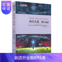 惠典正版世界科幻大师丛书：火星人第二次入侵