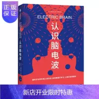 惠典正版 认识脑电波 道格拉斯菲尔兹 中信出版社
