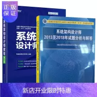 惠典正版2019新版 系统架构设计师2013至2018年试题分析与解答+系统架构设计师教程