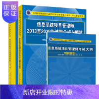 惠典正版信息系统项目管理师教程第三版+信息系统项目管理师2013至2018年试题分析与解答+考试大纲