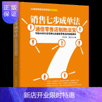 惠典正版手机店销售通信营业厅教程 销售七步成单法 通信店制胜法宝 通信营业厅销售技巧教材 手机销售人员营销书