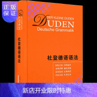 惠典正版杜登德语语法 德语语法书 德语语法教材 德语基础知识入门