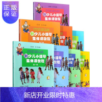 惠典正版新少儿小提琴集体课教程1-8 全套8册 小提琴集体课二三四五六七八册 附扫码视频