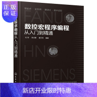 惠典正版数控编程书籍 数控宏程序编程从入门到精通 FANUC华中SIEMENS数控宏程序编程入门教程