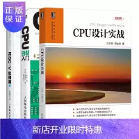 惠典正版 CPU设计实战+CPU自制入门+手把手教你设计CPU RISC-V处理器篇书籍