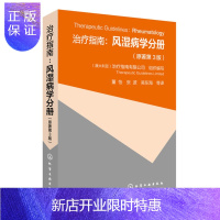 惠典正版治疗指南 风湿病学分册 原著第3版 痛风骨关节炎类风湿关节炎镇痛抗炎药的应用原则 风湿病基本诊断和治