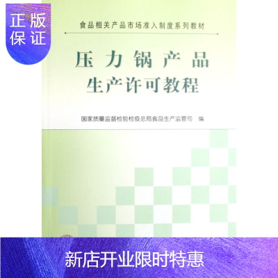 惠典正版TC 压力锅产品生产许可教程 中国标准