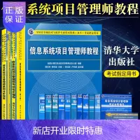 惠典正版[官方正版]信息系统项目管理师教程第3版+案例分析指南+考试论文指导+试题真题详解 信息系统项目管理