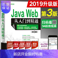 惠典正版Java Web从入门到精通 第3版 javaweb前端开发书籍 语言程序设计软件开发 Java核心