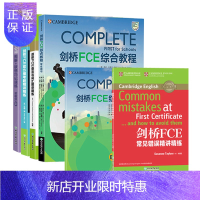 惠典正版正版 剑桥FCE综合教程 第2版 学生用书+练习册 其它外语考试 剑桥FCE校园版官方备考教材 配