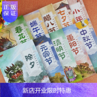 惠典正版中国传统节日故事绘本全10册阳光幼教新蒙氏幼儿启蒙认知中国节日故事注音版中秋端午节的故事绘本0-3-